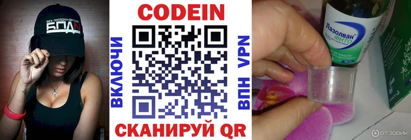 Codein напиток Lean (лин)  Артём 